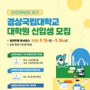 경상국립대학교 대학원 이미지