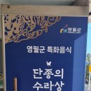 영월읍 덕포리 맛집 [박가네] - 영화 '왕과 사는 남자' 음식 협찬식당 이미지