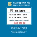 오상호재활의학과의원 이미지