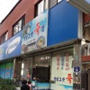 옛날죽집 이미지