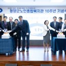 청양군노인종합복지관