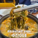 수진이네가게 | 전주 평화동맛집 수진이네, 현지인 백반 맛집 파김치갈비전골 후기
