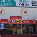 상해짬뽕전문점 이미지