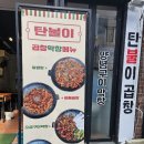 탄불이곱창 이미지