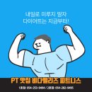 비다펠리즈 | 포항 pt 잘하는 곳 후기가 인증하는 비다펠리즈 피트니스
