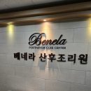산본제일병원(26042) | #6 임신일기-군포 산본 산후조리원 투어 맘스포레, 베네라, 산본제일병원 조리원 상담 솔직후기