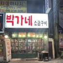 진주 은헌고택 | 진주/하대동/탑마트근처맛집/숯불구이맛집/박가네소금구이/돼지고기맛집/후기⭐️