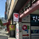 당리1번약국 이미지