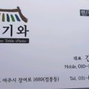 여주쌀밥집 청기와 이미지