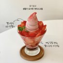 카페딸기밥상