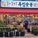독점숯불닭갈비