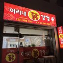 세븐일레븐가평설악점 | 가평 닭강정 맛집 여리네 닭강정, 남한강 마트 회포장까지! 가평 여행 3일차