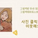 꿈나무그림방