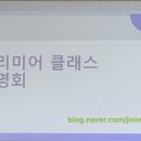 소마1 | 예비초1 소마 프리미어 설명회 다녀온 후기 ... 😊