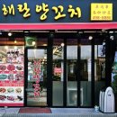 [ 건대입구역 ] 양꼬치 맛집 해란양꼬치 내돈내산 후기