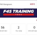 F45광화문 지점 이미지