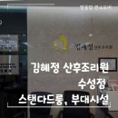 라이프아트/코아스공감 | 대구 산후조리원 라이프 | 김혜정 산후조리원 수성점 스탠다드룸 부대시설 후기