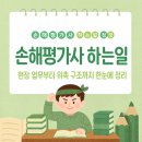 서리축산 | 손해평가사 하는일 현장 업무부터 위촉 구조까지 한눈에 정리