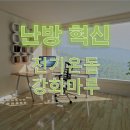 가평인력 | 가가마루 전기온돌 강화마루 가평 펜션 시공 후기