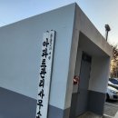 대림세탁소 | 성동구 응봉동 대림2차 아파트 입주민동의서 후기
