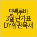 편백루바 3월 특가 판매 1단 21,900원 이미지