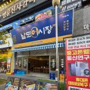 남도어시장 | 천안 불당동 회랑 치킨 같이 먹을수있는"남도어시장" 내돈내산 후기