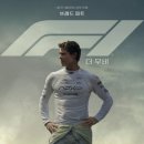 뜻밖의 쉬는 날에...(F1더 무비 후기는 거들뿐)