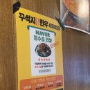 호암로 | 북구 침산동 한우맛집 가성비 좋은 꾸석지돌판한우 침산고성점 솔직후기