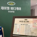 수아로마샵 | 부산실내데이트 제이웰 바디케어 부산본점 I 부산아로마마사지샵 솔직후기