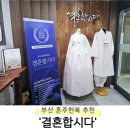 창공약국 | [W-11] 부산혼주한복 대여 &#39;결혼합시다&#39; 내돈내산 솔직 후기