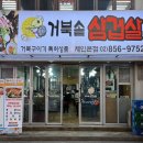 거북솥삼겹살 | 서울 구로동 거북이 불판에 직접 고기를 구워주는 거북솥삼겹살 구디맛집 방문 후기
