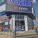 우창정기(주)