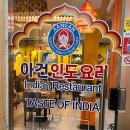 두리비디오 | 아건 라씨 사모사 탄두리치킨 치킨말라이티카 프라운탄두리 팔락파니르 커리 갈릭난 내돈내산 솔직후기