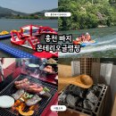 가평 빠지 홍천 몬테리오 글램핑 후기 수상레저 사우나 바베큐까지 제대로 즐긴 곳