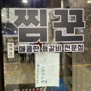 찜꾼