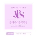 클래시아음악학원