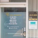 솔에스테틱 서울강동점 래쉬양 이미지