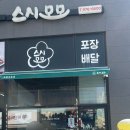 스시모모 | 일산 풍산역 맛집 가성비 점심특선 초밥 매콤우동 추천 스시모모 내돈내산 솔직후기
