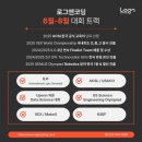 스팀플러스로보틱스코딩학원 | [로그엔코딩] 6-8월 국제대회 트랙 공개! 명문대 입시 최적화 여름특강 확인하기!