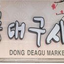 동대구경북약국 이미지