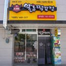 이승윤의알통떡강정(용황점) | [경주][맛집] 이승윤의 알통 떡강정 용황점 솔직후기:) #맛조엔 #추천