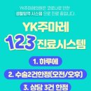 생활방역클리닉