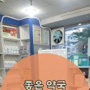 하은약국 이미지