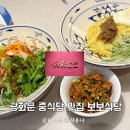 정보식당 | 흑백요리사 장보원 셰프의 광화문 중식 맛집 보보식당 주차정보 솔직후기
