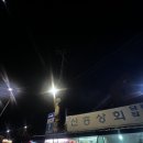 낭만술꾼 | [문래동/문래창작촌] 야장의 계절! 철공소 골목의 낭만! 진짜 야장 가맥 신흥상회 🍺