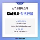 주식회사 한불