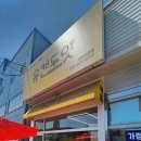 유캔두잇서산대산점 | 서산대산면커피숍어닝설치.태안신두리어닝시공.서산안목인테리어