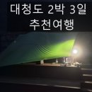 솔향기길늘푸른민박 | ★대청도 2박 3일 추천여행, 백패킹 대신 '민박+렌터카'를 선택해야 하는 이유 ◀식당 전화번호◆민박집...