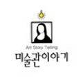 미술관이야기아르떼부산동래 이미지