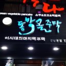 동막골주막 이미지